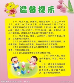 幼儿园温馨提示