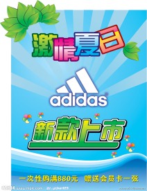 夏日海报