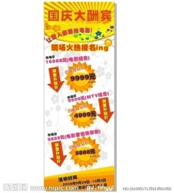 国庆酬宾降价展架