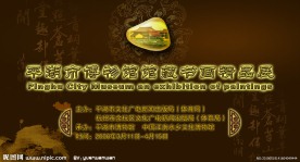 平湖市博物馆馆藏书画精品展