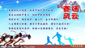 运动会 赛场风云