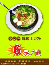 土豆粉海报