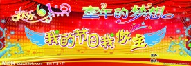 六一节