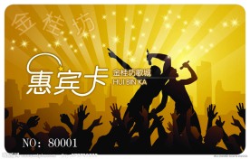 歌厅歌城贵宾卡