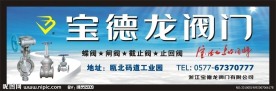 阀门广告牌