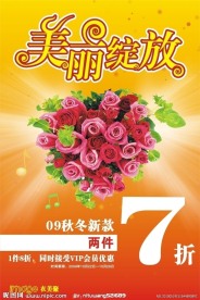 美丽绽放开业模板