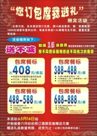 酬宾活动