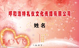 婚庆礼仪名片