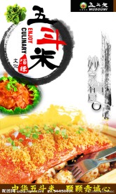 饮食 中国风 水墨 中餐 广告 排骨