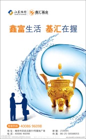 鑫富生活基汇在握