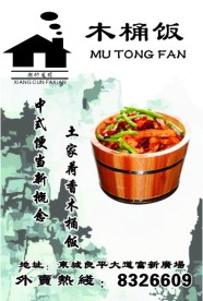 木桶饭菜谱
