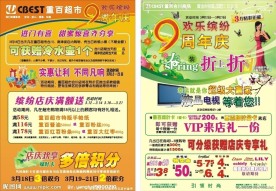 店庆DM单