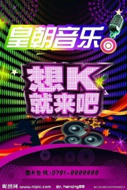KTV音乐海报