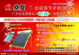 桑夏太阳能