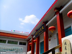 纪念馆