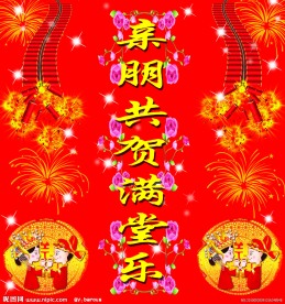婚庆对联