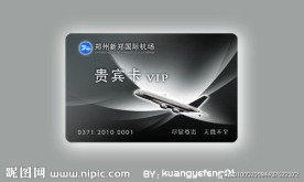 机场贵宾卡