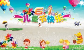61儿童节