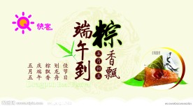 端午节PSD分层