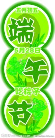 端午节PSD素材
