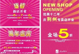 盛情开业模板