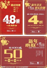 欢乐新年模板