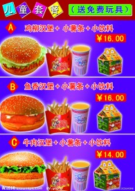 儿童套餐