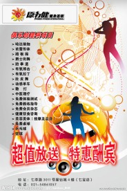 酬宾海报