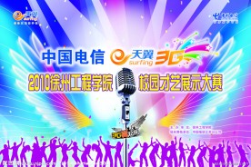 校园才艺展示大赛背景