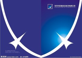 大气画册封面 蓝色画册封面