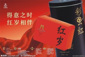 茶叶海报