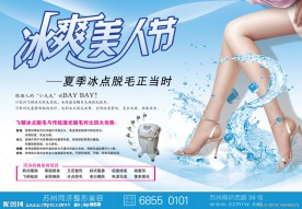 整形 美容 冰 水 美女 蓝 医疗 海报 单页