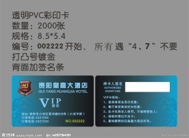 酒店贵宾卡