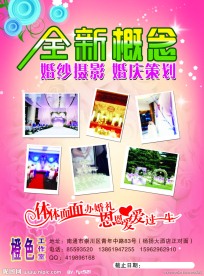婚庆单页