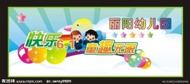 幼儿园六一活动背景