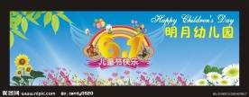 幼儿园六一活动背景