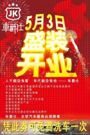 汽车美容宣传