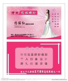 时尚花嫁婚纱名片