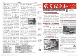 大学图书馆报纸 模板