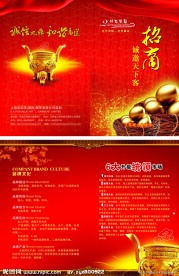 招商手册 宣传手册