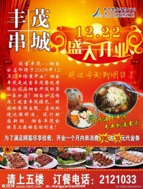 餐饮宣传单页