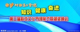 沙洲工学院颁奖晚会
