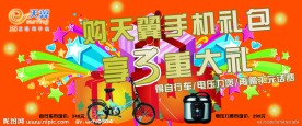 天翼3G3重大礼