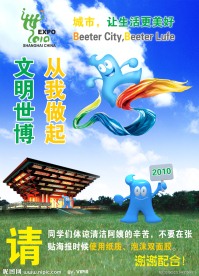 上海世博会环保海报PSD分层素材