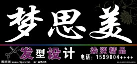美发