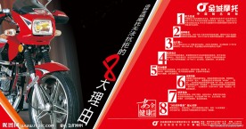 金城摩托车