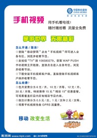中国移动手机视频