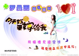 婚礼海报