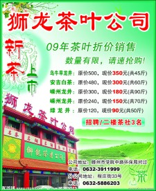 狮龙茶叶公司