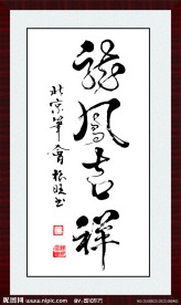 龙凤吉祥